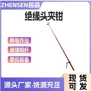 绝缘头夹钳环氧树脂杆尖嘴钳电力线缆施工自锁夹取钳 手拉式