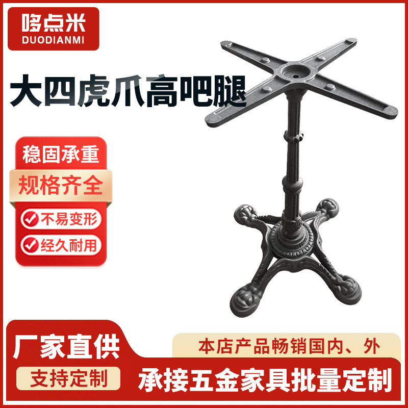 铸铁四虎爪桌脚架欧式铁艺古典吧台架中西餐厅桌腿咖啡厅酒吧台脚