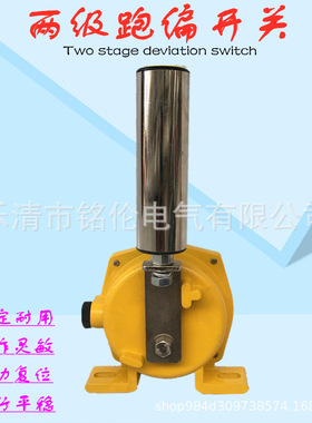 JPK2-Z两极跑偏开关KPT1-20-30 KPT1-10-45 KPT1-12-30输送带开关