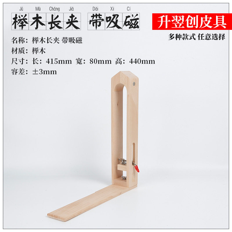 皮革工具长款手缝木夹440MM手工皮革diy缝线固定夹缝皮包榉木工具