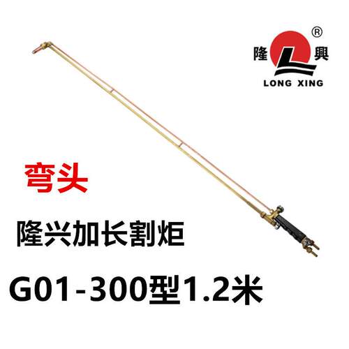 割炬G01-300加长1.2米割炬加长1.2米