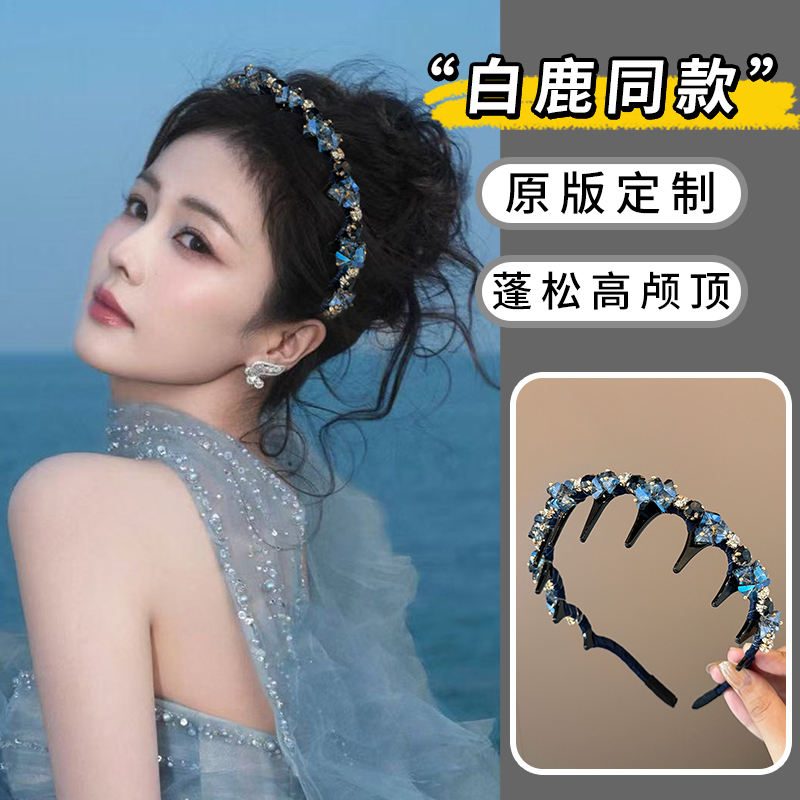 白鹿同款蓝色水钻发箍女高级感轻奢带齿防滑头箍高颅顶水晶发饰品