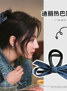 迪丽热巴同款牛仔蝴蝶结发夹抓夹