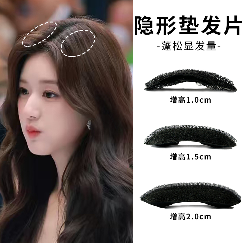 头顶蓬松神器隐形垫发片增高颅顶