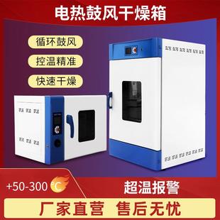 电热恒温鼓风干燥箱烘箱工业大灯烤箱五谷烘干箱实验室老化箱QS
