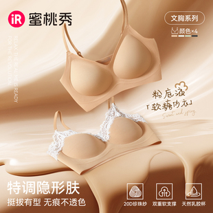 IR软糖内衣果冻胶软支撑Bra欧若风乳胶无痕聚拢文胸罩