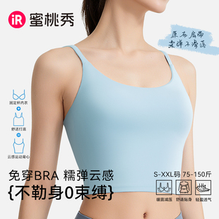 IR云感瑜伽吊带背心健身无痕防震防下垂训练瑜伽一体杯背心可外穿
