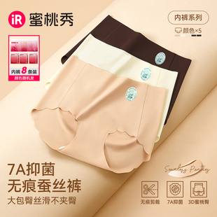 IR无痕蚕丝奶膜裤中高腰加大版型不夹臀7A抑菌加长底裆女士内裤
