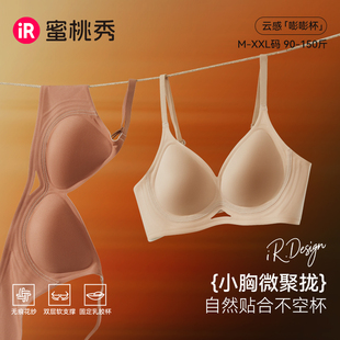 IR云感嘭嘭杯琥珀流光风7A抑菌无痕软支撑乳胶文胸