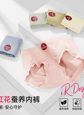 IR藏红花蚕养裤7A抗菌桑蚕丝提臀收腹三角内裤中腰短裤