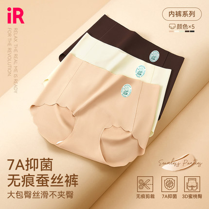 IR无痕蚕丝奶膜裤中高腰加大版型不夹臀7A抑菌加长底裆女士内裤