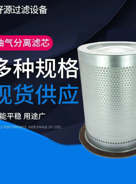 螺杆机空压机三滤生产厂家外置油气分离器滤芯折叠油分芯23566938