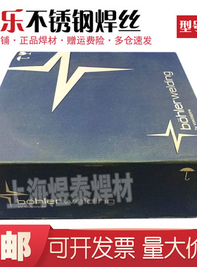 奥地利伯乐BOHLER NiCrMo2.5-IG ER110S-G焊丝er110s不锈钢电焊丝