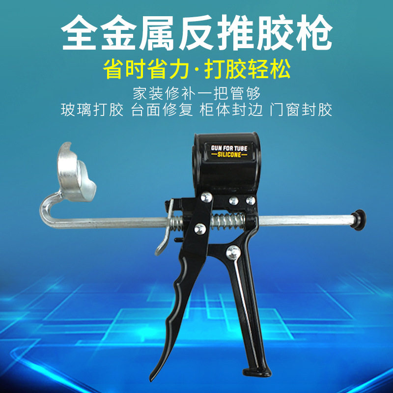 全金属手动反推胶枪 工业结构美缝打胶胶枪 玻璃胶硅胶密封胶枪