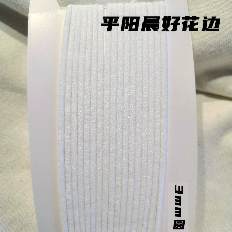 厂家直供口罩绳松紧带现货供应0.3一次性口罩绳子白色圆口罩带