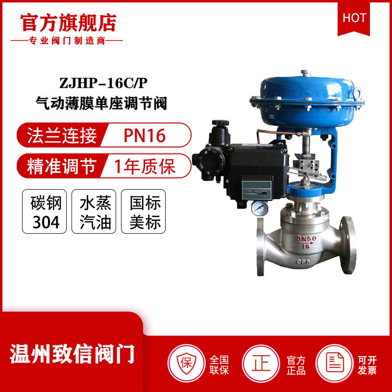 厂家直销ZJHP-16C气动薄膜调节阀薄膜调节阀 蒸汽调节阀 风量调节