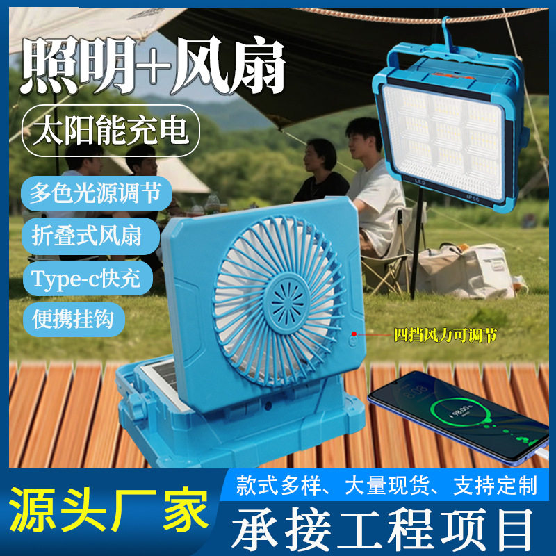 LED折叠风扇太阳能手提灯户外便携投光 灯多功能露营灯充电应急灯