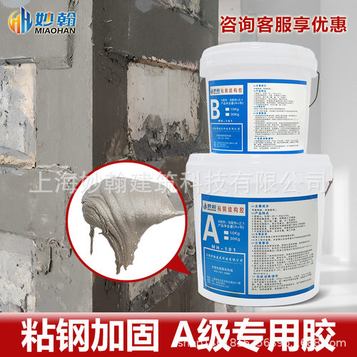 妙翰粘钢胶改性环氧型粘贴钢板加固建筑专用结构粘钢胶加固改造