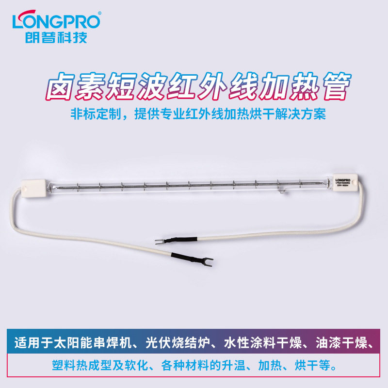 卤素半涂层红外线加热管短波石英红外线灯管高反射快速升温加热灯