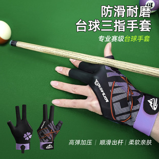 台球手套职业台球手套三指台球室斯诺克装备桌球冰丝防滑半指手套