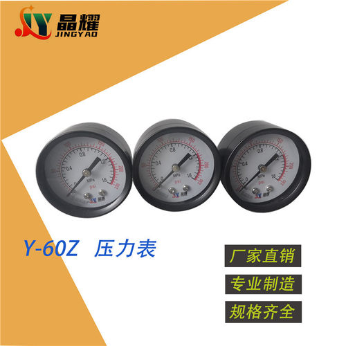 Y-60Z压力表质量保障量大从优防震精准微压抗压仪表精准测量