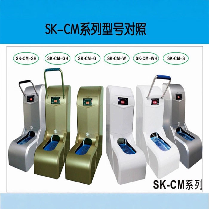 思科铭全自动智能鞋套机CM系列室内家用电动脚套机大容量鞋膜机