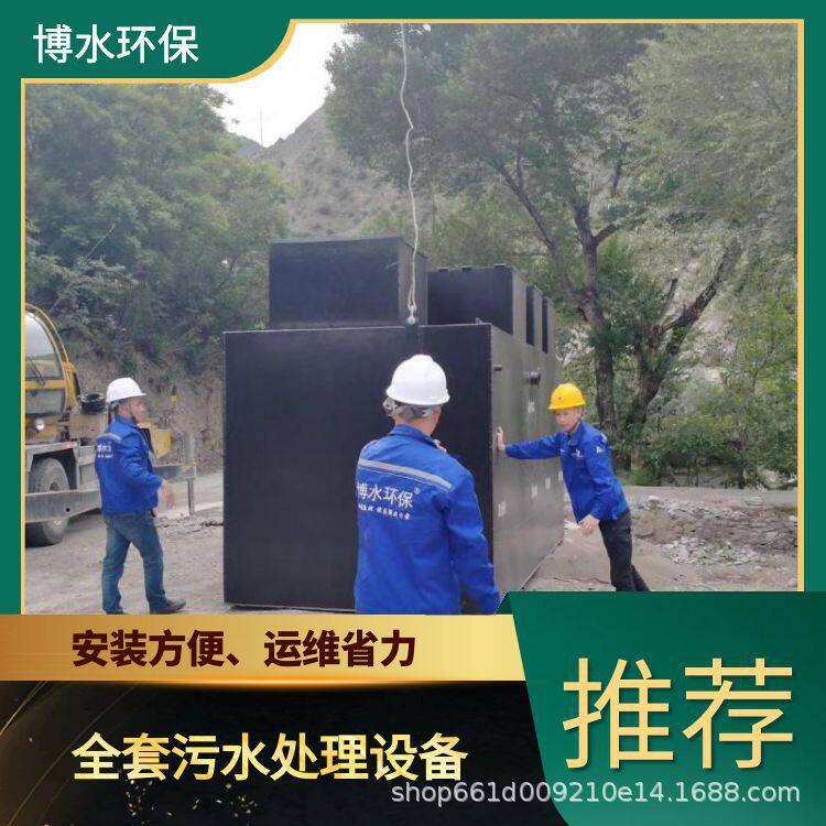 陇南小区废液处理设备厂家 TEL 400-780-9770 博水环保 污
