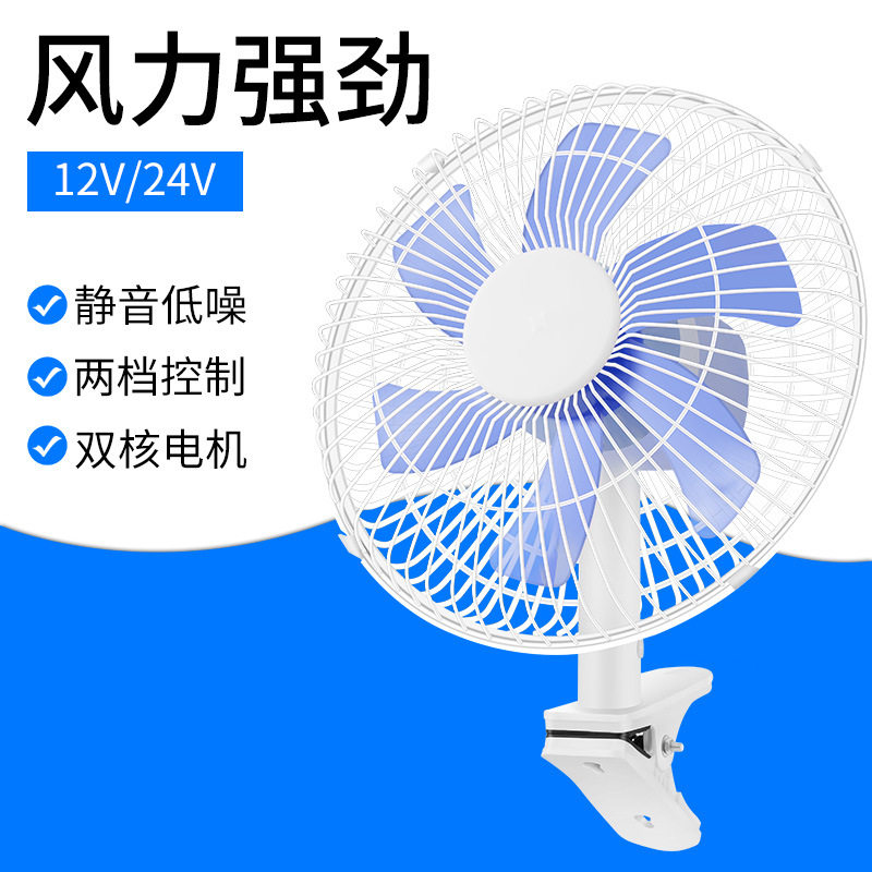 汽车12v24v风扇车载太阳能小风扇电风扇货车双头风扇加热风扇