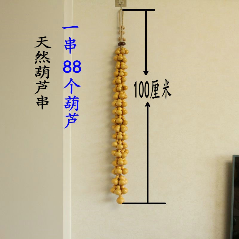 天然葫芦串挂饰家居客厅办公室店铺农家乐装饰品文玩葫芦一串88个