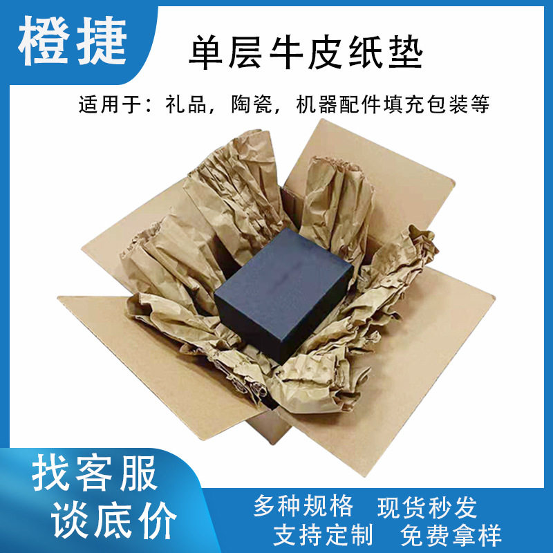 单层缓冲牛皮纸打包纸卷垫填充可定防震裹包装褶皱成型保护纸垫