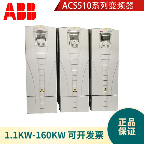 供应ABB ACS510系列风机水泵变频器 ACS510-01-060A-4 功率30KW