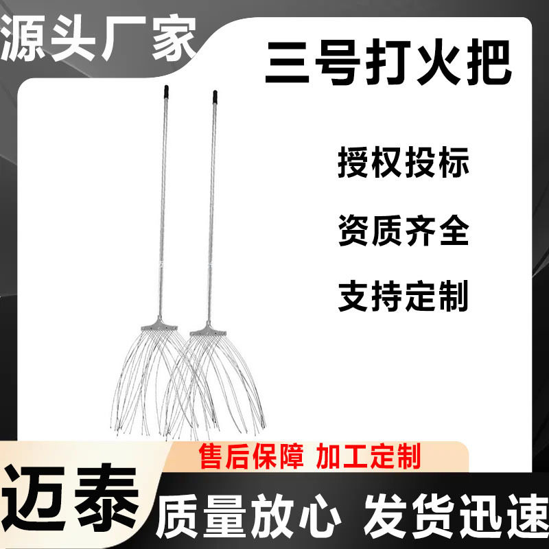 万亿国债项目产品迈泰铁丝扫头打火鞭应急扑火三号打火把
