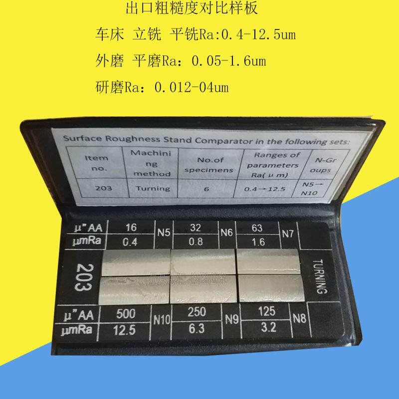 粗糙度对比样块/样板表面光洁度比较样板车床RA12.5研磨RA0.012