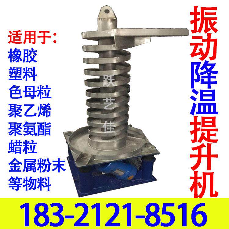 上海实力工厂制提升机降温冷却散热垂直螺旋震动提升机色母粒