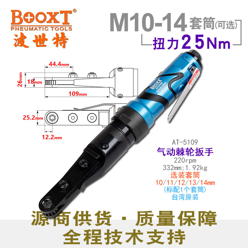 台湾BOOXT直供AT-5109工业级手提穿孔式气动棘轮扳手中空闭口耐用