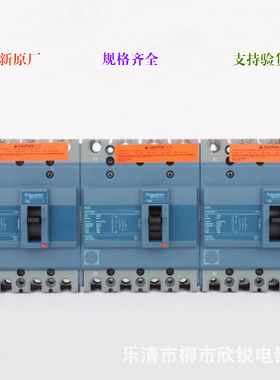 全新原厂 EZD系列塑壳断路器 EZD100E EZD160E EZD250E 400E 4P