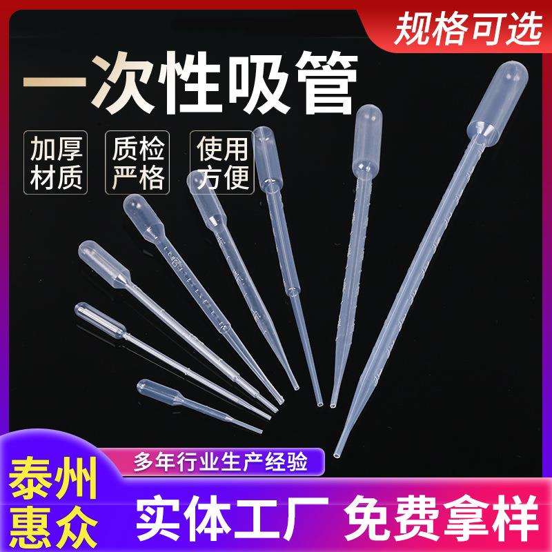 巴氏吸管一次性吸管使用化学实验移液滴管塑料吸管刻度塑料滴管