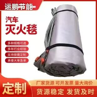 厂家批发汽车灭火毯 新能源汽车灭火毯 硅胶布 玻璃纤维布防火毯