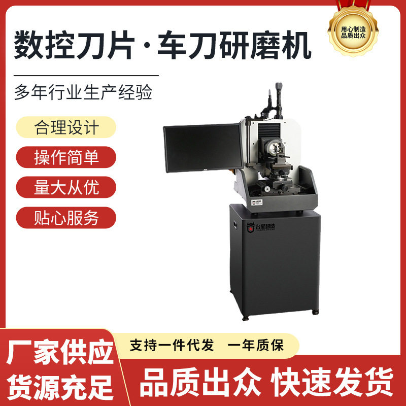 台星智造车刀研磨机CNC数控焊接钨钢硬质合金刀片磨R角圆弧磨刀机