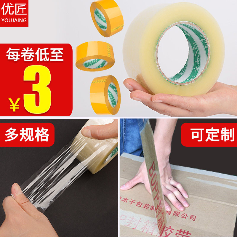 透明胶带批发4.8cm/6cm宽米黄色胶带 快递打包装封箱胶带封口胶布