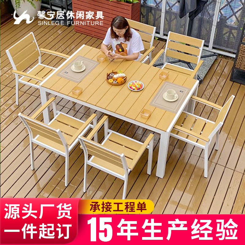 馨宁居户外庭院休闲桌椅咖啡厅室外花园塑木椅子桌子露天院子桌椅