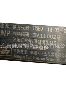 喷油泵HA110029 B4PM221Q BH4HP和 VP4 1001230143 SHA10026396
