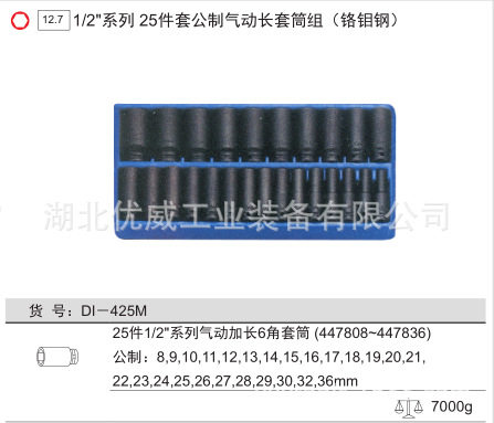 GENIUS天赋工具1/2″公制气动长套筒组铬钼钢25件套DI-425M