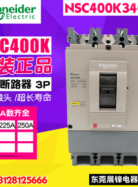 原装正品塑壳断路器 NSC400K3400K 空气开关3P 315A-400A
