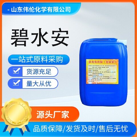现货供应水产养殖活化水质除藻虾鱼塘调节剂促生长 有机酸 碧水安