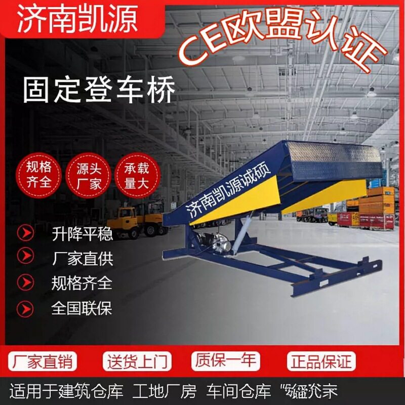 叉车过桥搭板装卸货平台大型物流仓储装卸货神器固定式登车桥