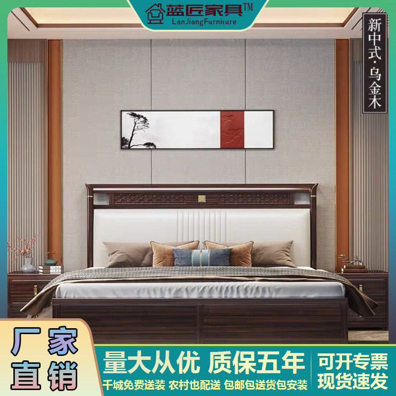 新中式乌金木实木床1.5米1.8米现代轻奢软靠储物双人卧室婚床家具
