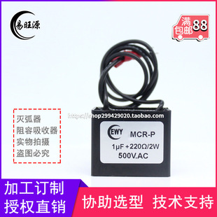 电子灭弧器RC阻容吸收器1uF220R2W500V浪涌抑制器火花消除器
