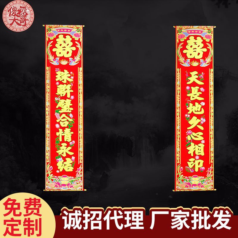 厂家批发婚庆对联 喜庆结婚用品新房装饰对联 植绒金粉结婚对联
