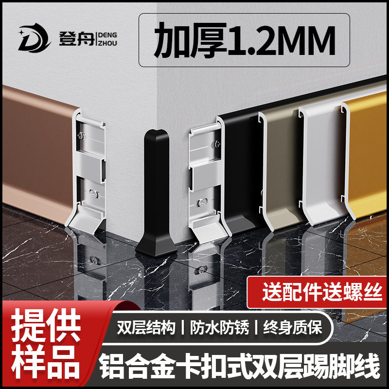 铝合金踢脚线6/8cm超薄地角卡扣金属地脚线不锈钢极窄弧形贴脚线